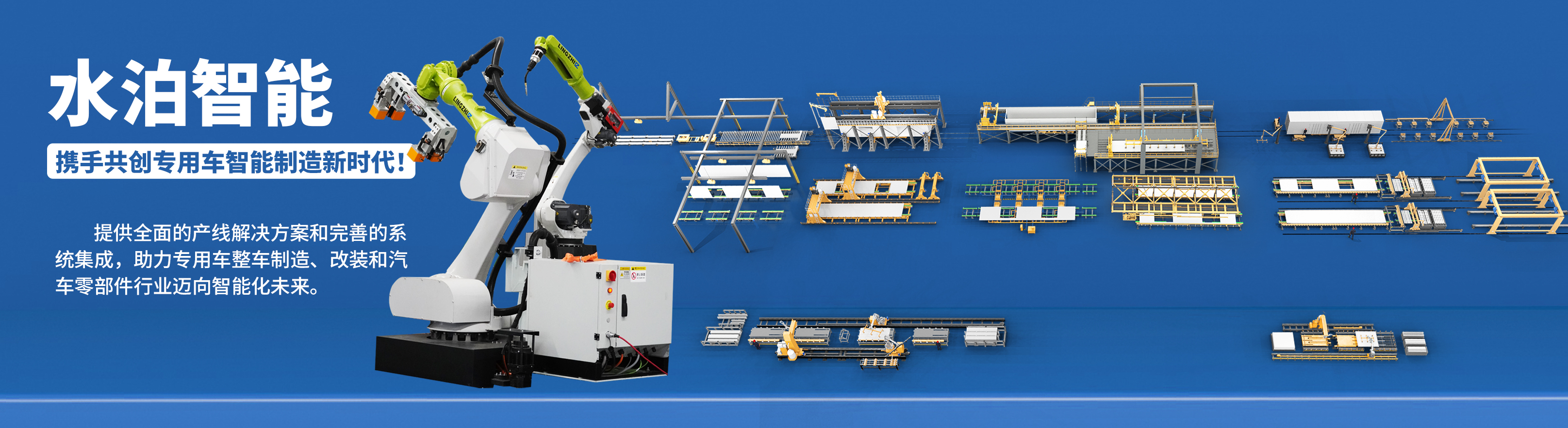 水泊智能，精益生產線，山東企業智能化、數字化改造的推動人